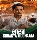 Bharat Bhhagya Viddhaata (2026) Bollywood Hindi Movie HD ESub